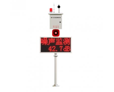 鄭州噪聲監(jiān)測報警喊話提醒系統(tǒng)